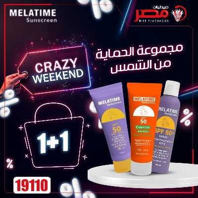 عروض نهاية الاسبوع  من صيدليات مصر 13