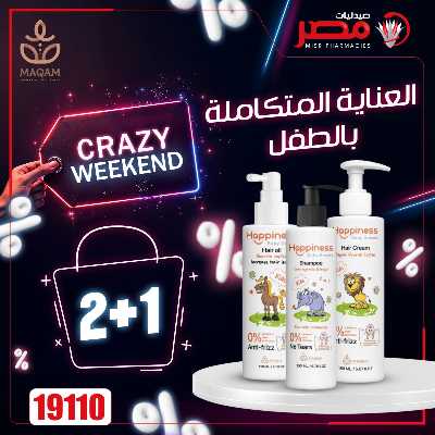 عروض نهاية الاسبوع  من صيدليات مصر 15