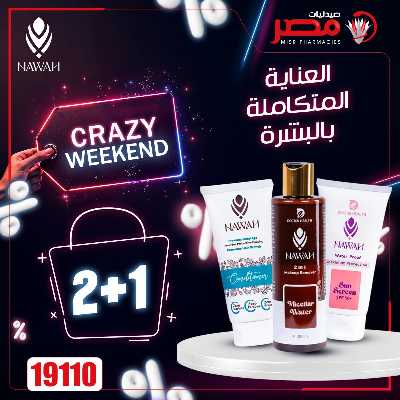 عروض نهاية الاسبوع  من صيدليات مصر 18