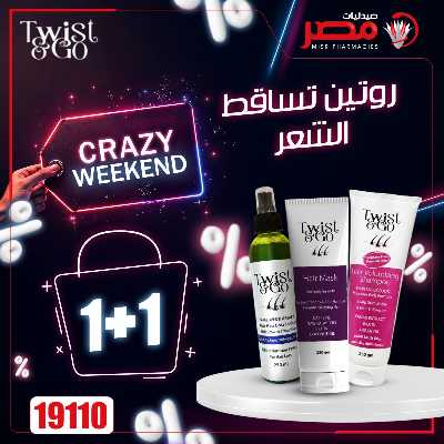 عروض نهاية الاسبوع  من صيدليات مصر 20
