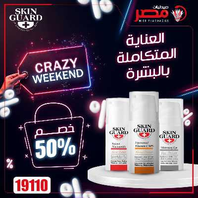 عروض نهاية الاسبوع  من صيدليات مصر 21