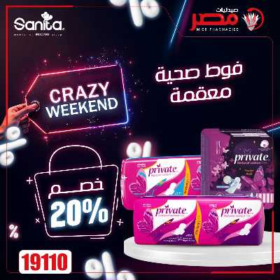عروض نهاية الاسبوع  من صيدليات مصر 22