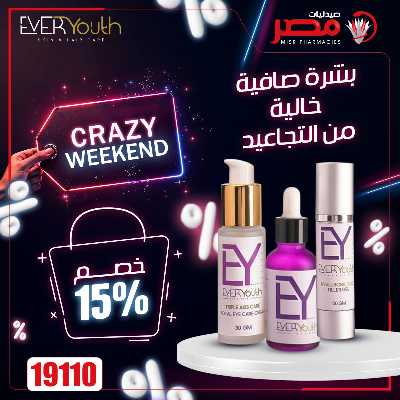 عروض نهاية الاسبوع  من صيدليات مصر 26