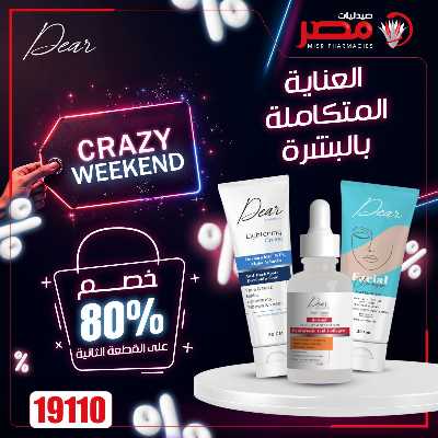 عروض نهاية الاسبوع  من صيدليات مصر 29