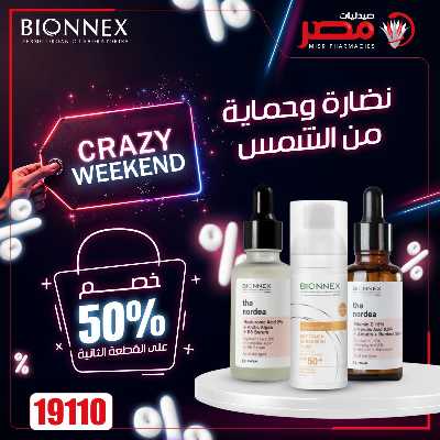 عروض نهاية الاسبوع  من صيدليات مصر 3