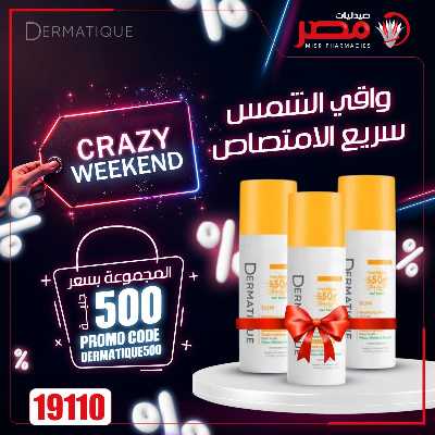 عروض نهاية الاسبوع  من صيدليات مصر 31