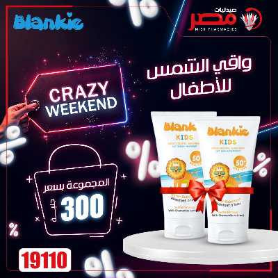 عروض نهاية الاسبوع  من صيدليات مصر 34