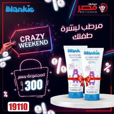 عروض نهاية الاسبوع  من صيدليات مصر 35