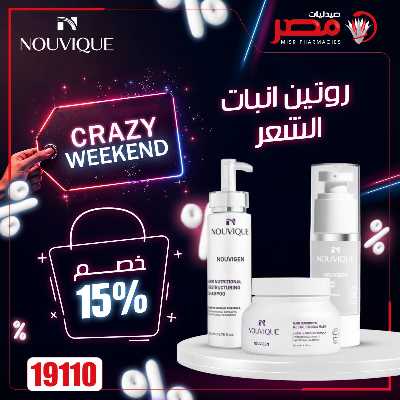 عروض نهاية الاسبوع  من صيدليات مصر 36