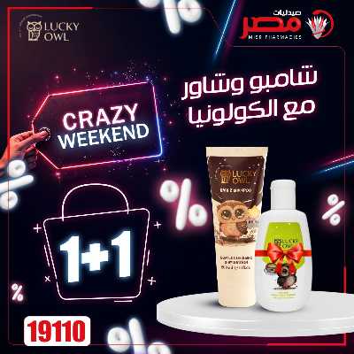 عروض نهاية الاسبوع  من صيدليات مصر 37