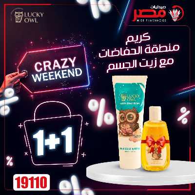عروض نهاية الاسبوع  من صيدليات مصر 38