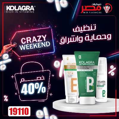 عروض نهاية الاسبوع  من صيدليات مصر 4