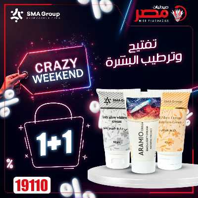 عروض نهاية الاسبوع  من صيدليات مصر 40