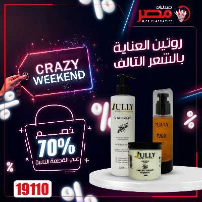 عروض نهاية الاسبوع  من صيدليات مصر 42