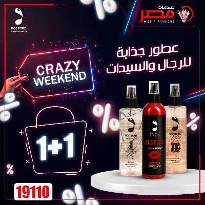 عروض نهاية الاسبوع  من صيدليات مصر 43