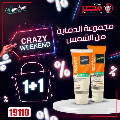 عروض نهاية الاسبوع  من صيدليات مصر 48