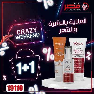 عروض نهاية الاسبوع  من صيدليات مصر 51
