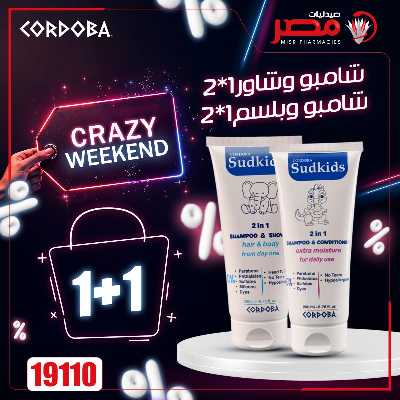عروض نهاية الاسبوع  من صيدليات مصر 52