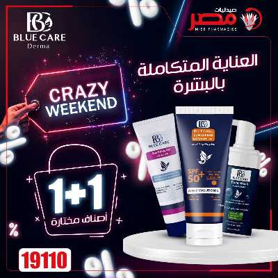 عروض نهاية الاسبوع  من صيدليات مصر 54