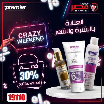 عروض نهاية الاسبوع  من صيدليات مصر 6