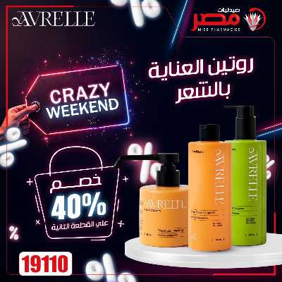 عروض نهاية الاسبوع  من صيدليات مصر 7