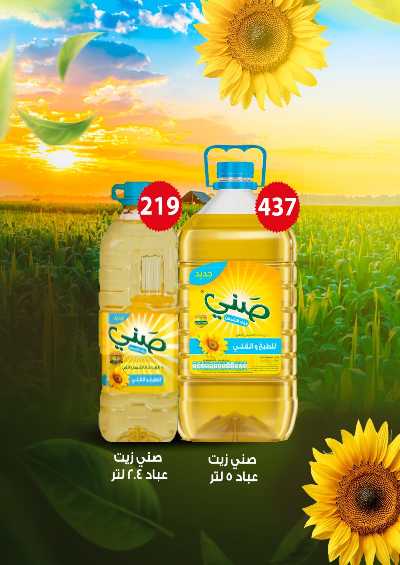  عروض مميزة من فتح الله ماركت 11
