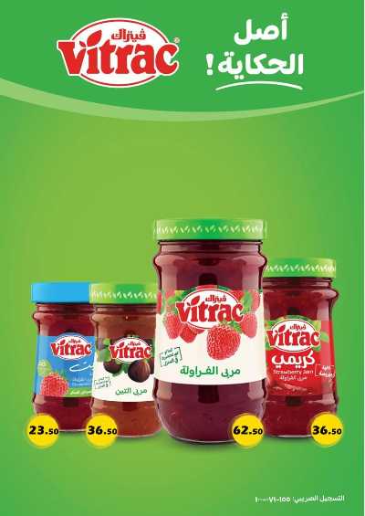  عروض مميزة من فتح الله ماركت 12