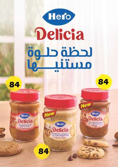  عروض مميزة من فتح الله ماركت 13