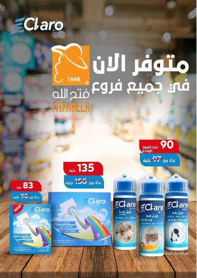  عروض مميزة من فتح الله ماركت 16