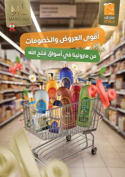  عروض مميزة من فتح الله ماركت 17