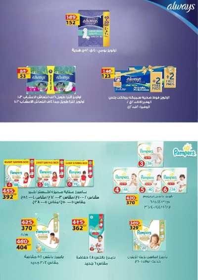  عروض مميزة من فتح الله ماركت 23