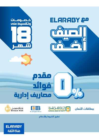  عروض مميزة من فتح الله ماركت 25