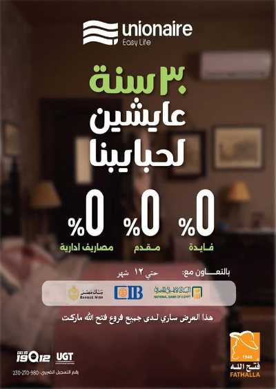  عروض مميزة من فتح الله ماركت 26