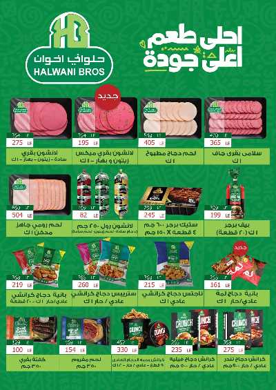  عروض مميزة من فتح الله ماركت 3