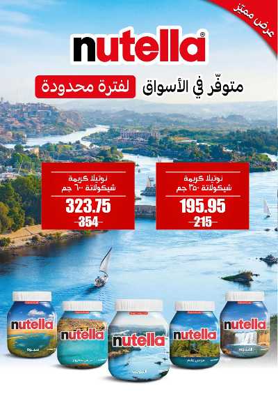  عروض مميزة من فتح الله ماركت 33