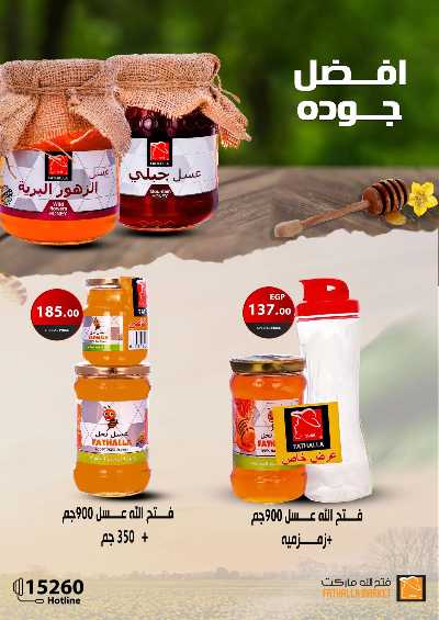  عروض مميزة من فتح الله ماركت 8