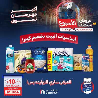 عروض ماي كلوب من كارفور 1