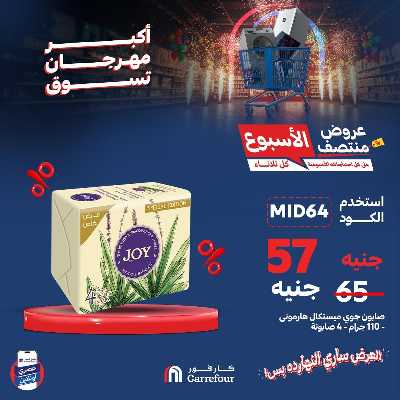 عروض ماي كلوب من كارفور 10