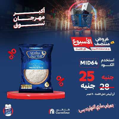 عروض ماي كلوب من كارفور 2