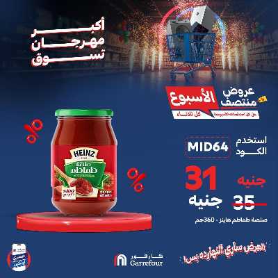 عروض ماي كلوب من كارفور 3