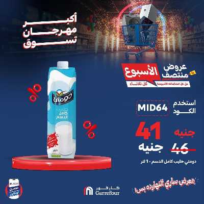 عروض ماي كلوب من كارفور 4