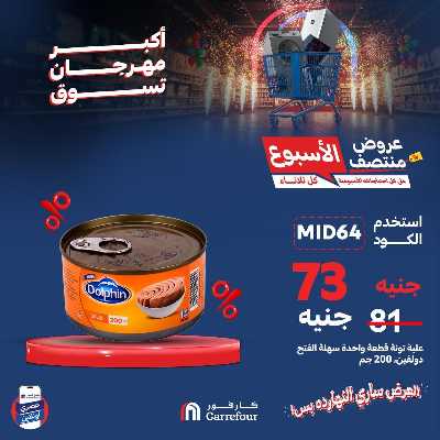 عروض ماي كلوب من كارفور 5