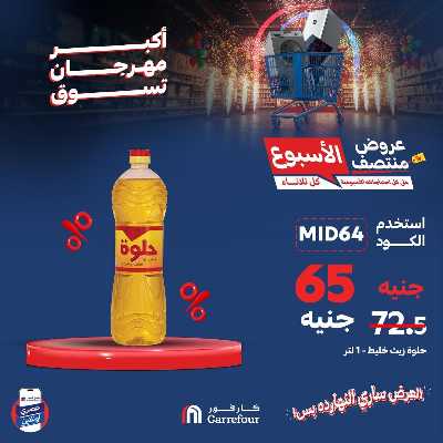عروض ماي كلوب من كارفور 6