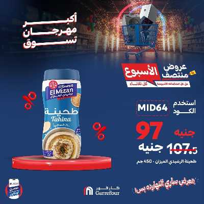 عروض ماي كلوب من كارفور 7