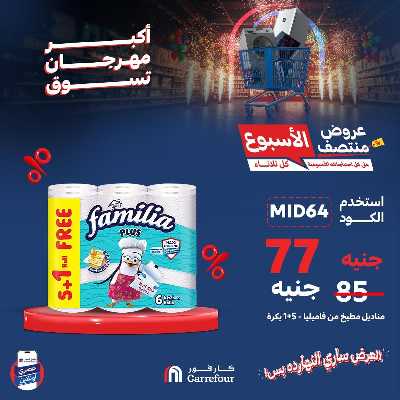 عروض ماي كلوب من كارفور 8