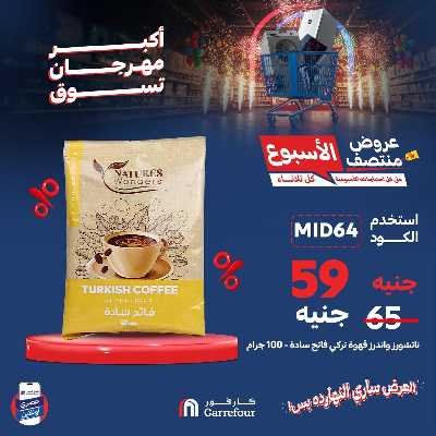 عروض ماي كلوب من كارفور 9