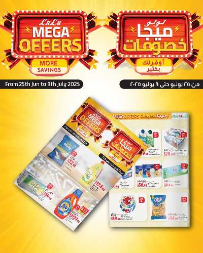 عروض التوفير من لولو 1