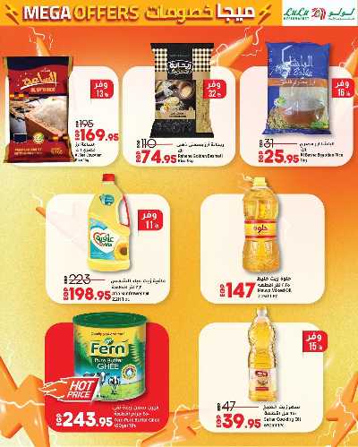 عروض التوفير من لولو 13