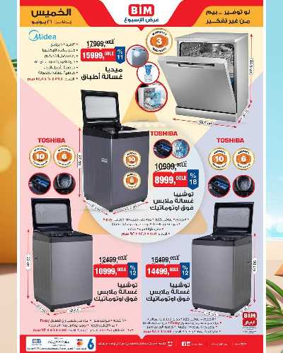 عروض الاسبوع من بيم ماركت 3