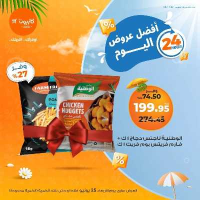 عروض الاربعاء من كازيون 1